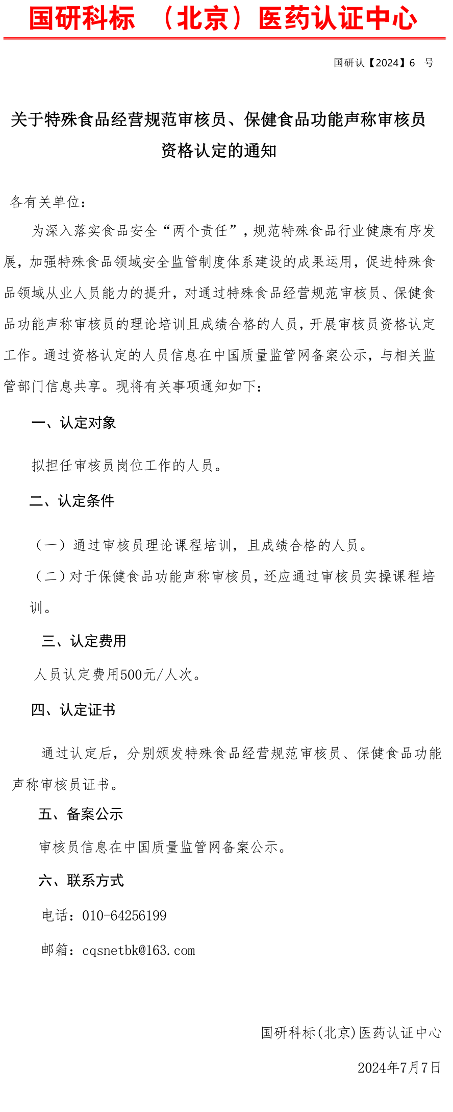 人员认定通知-1.png